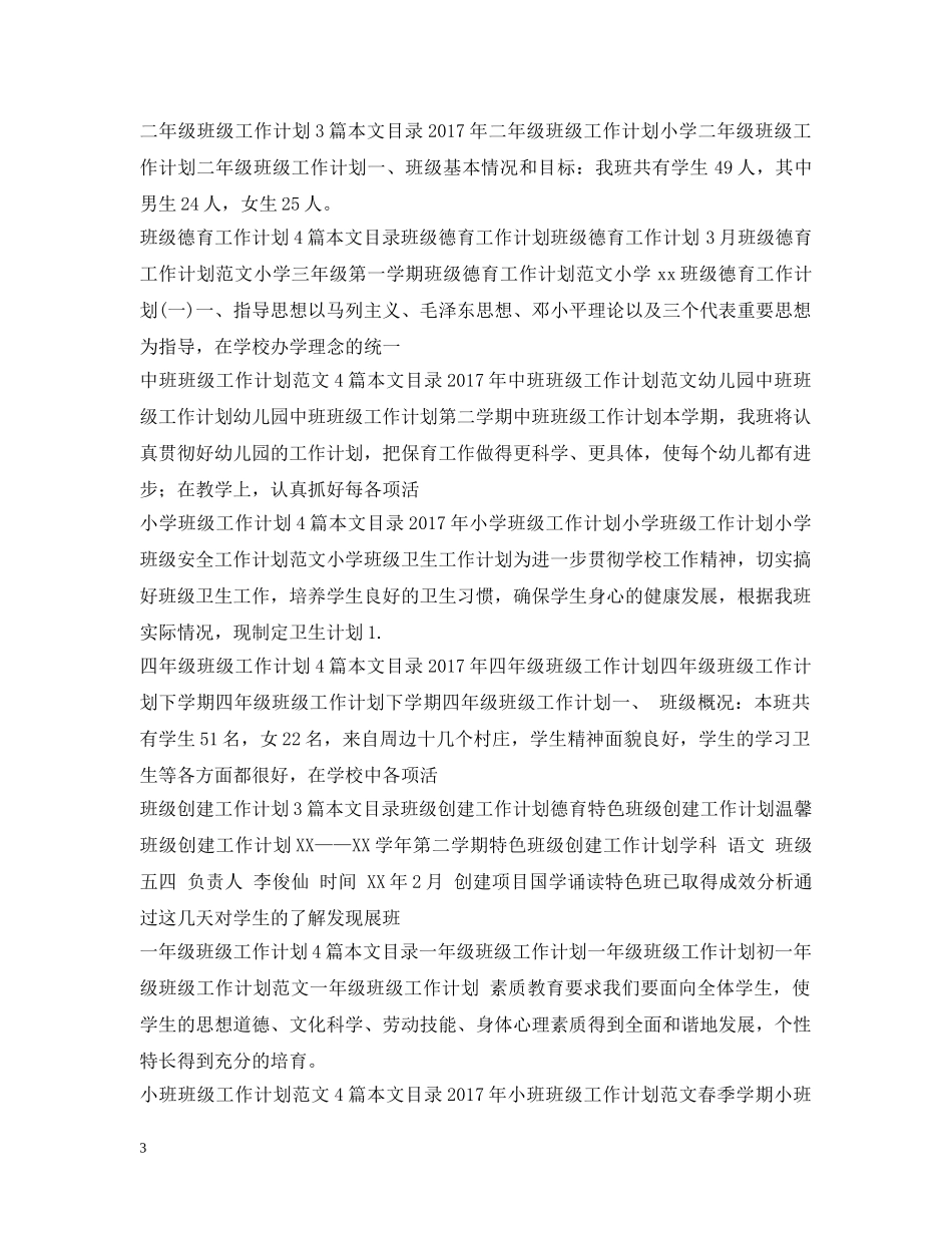 班级工作计划100篇 _第3页