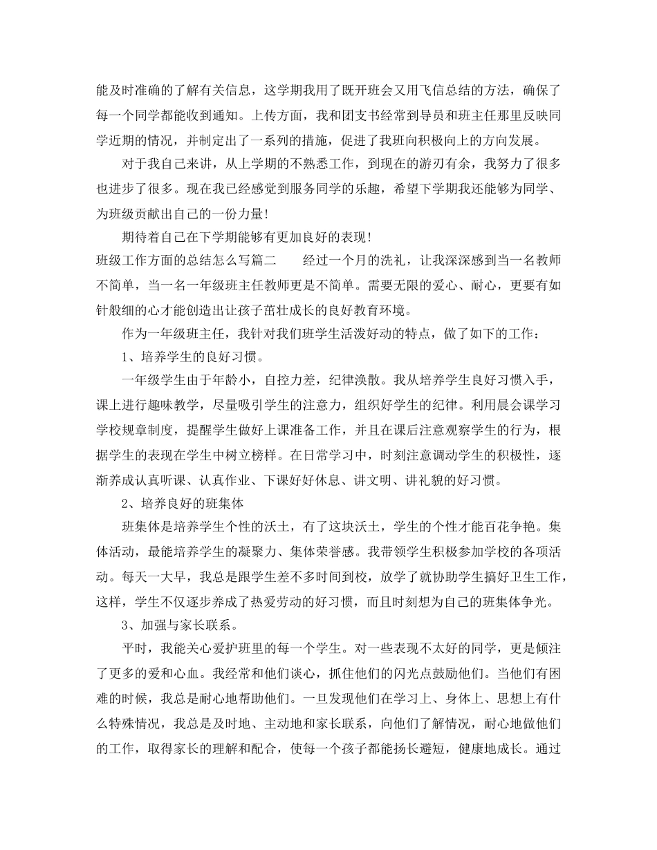 班级工作方面的总结怎么写 _第2页
