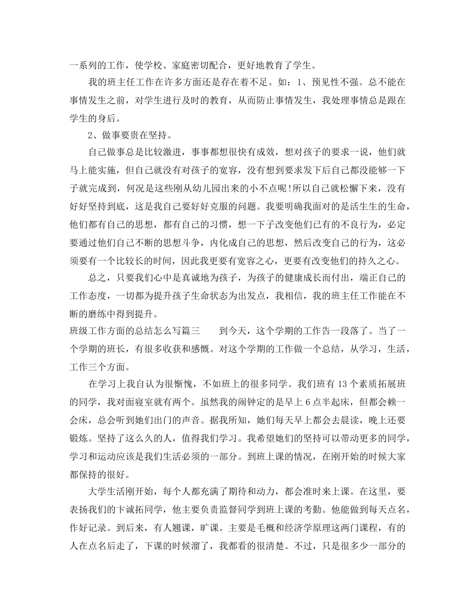 班级工作方面的总结怎么写 _第3页