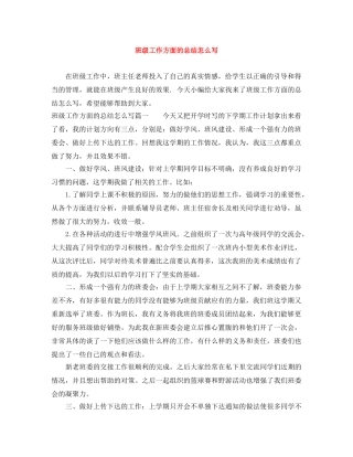 班级工作方面的总结怎么写 