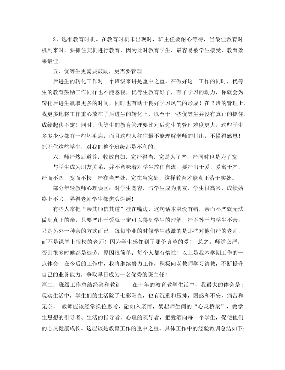 班级工作总结经验和教训 _第2页