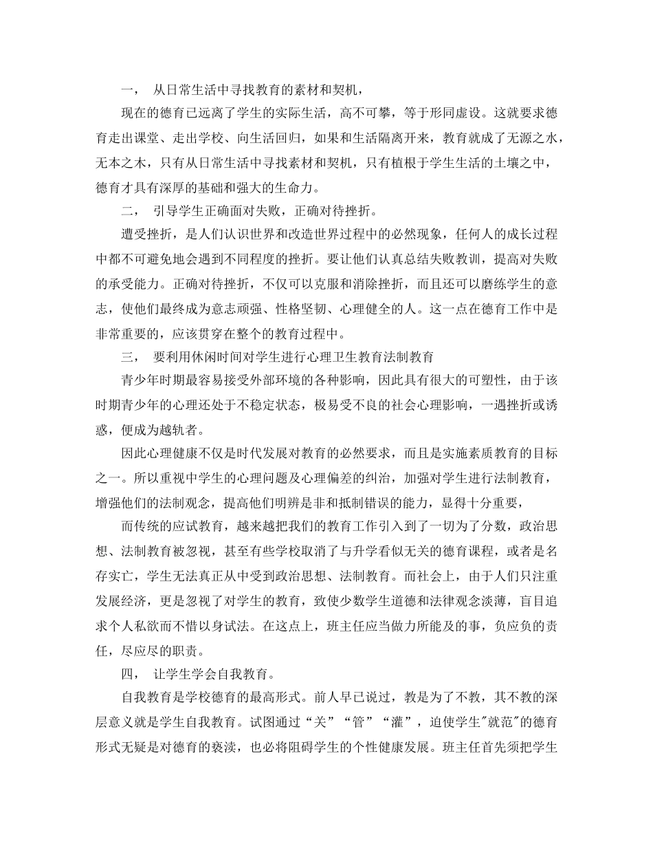 班级工作总结经验和教训 _第3页