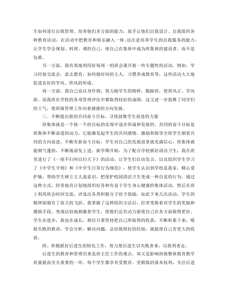 班级工作总结参考示例 _第2页