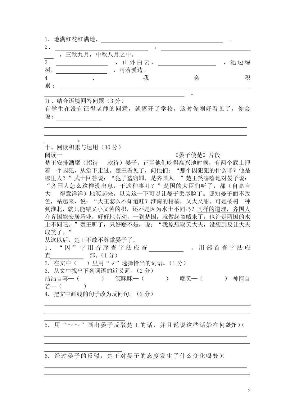 2020统编教材部编版五年级下册语文第三单元测试题及答案 _第2页