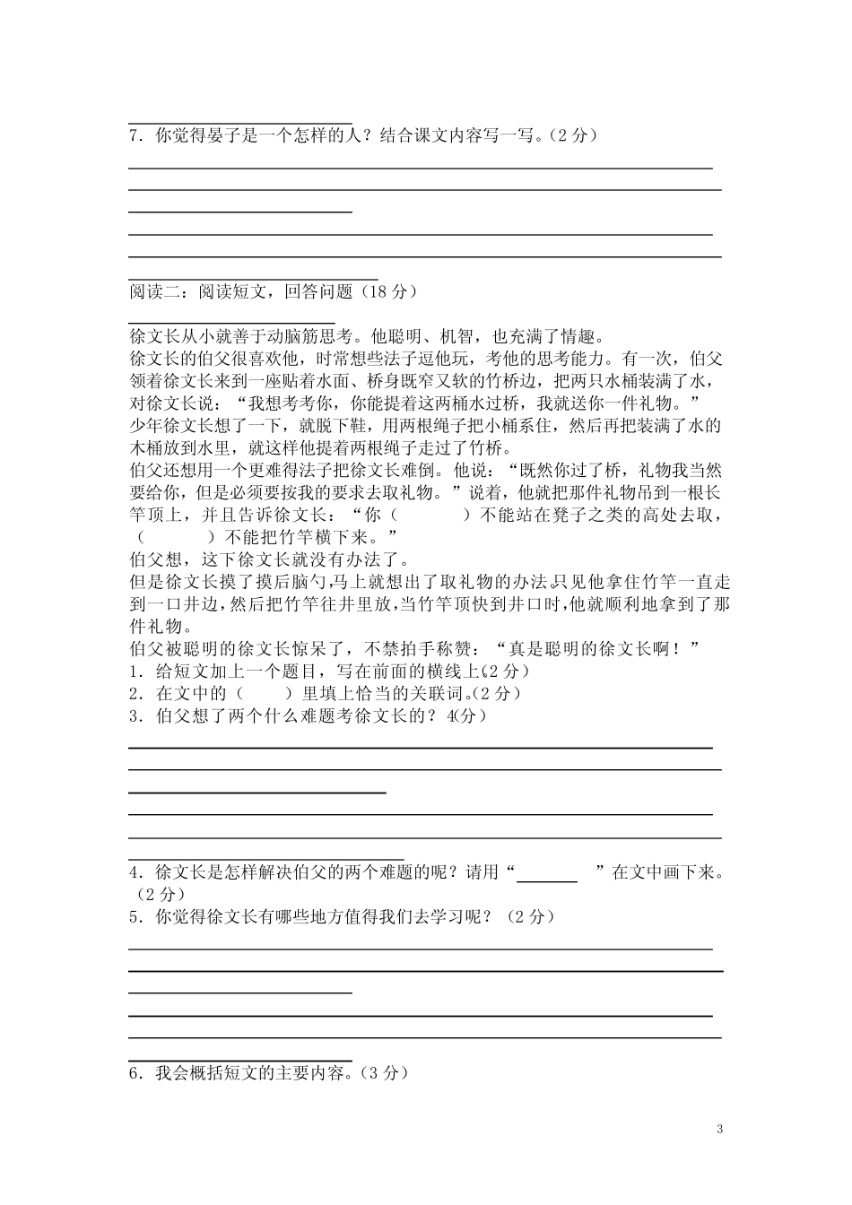 2020统编教材部编版五年级下册语文第三单元测试题及答案 _第3页