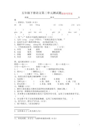 2020统编教材部编版五年级下册语文第三单元测试题及答案 