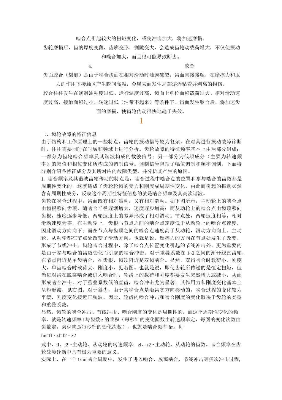 齿轮故障诊断资料_第2页