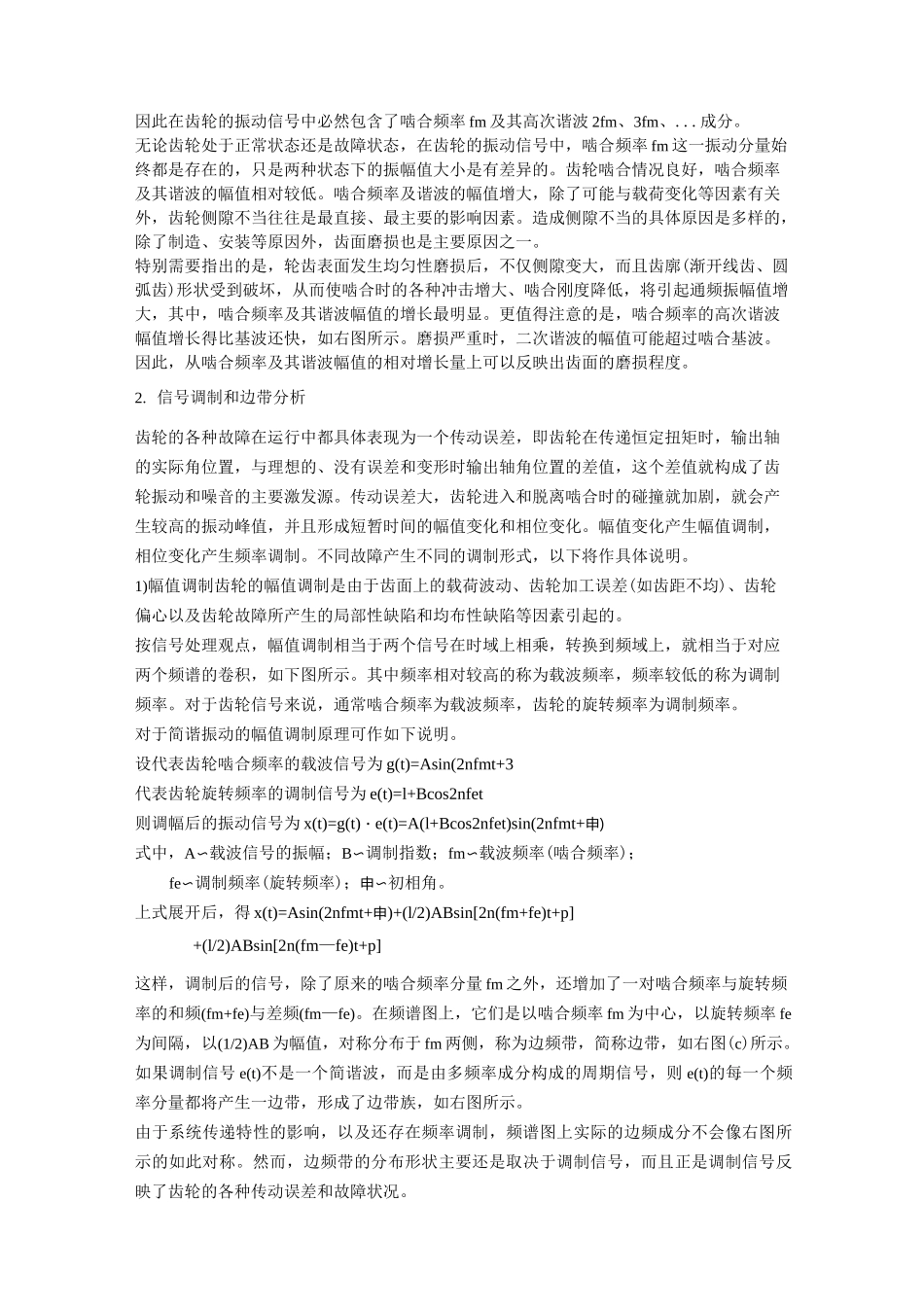 齿轮故障诊断资料_第3页