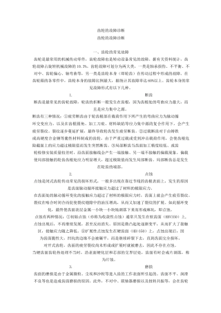 齿轮故障诊断资料