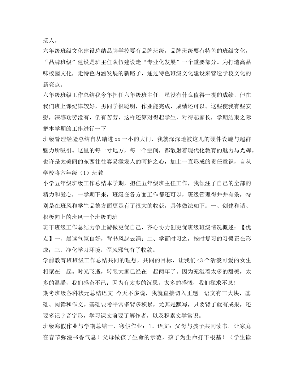 班级工作总结100篇 _第2页