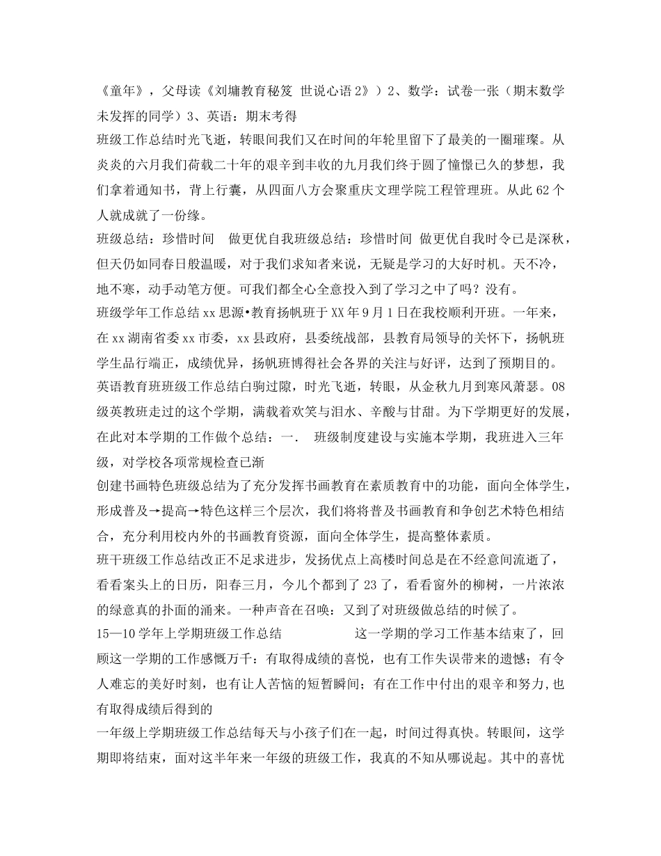 班级工作总结100篇 _第3页