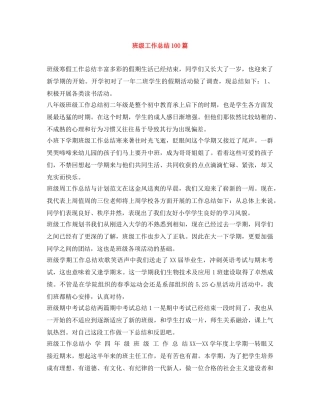 班级工作总结100篇 