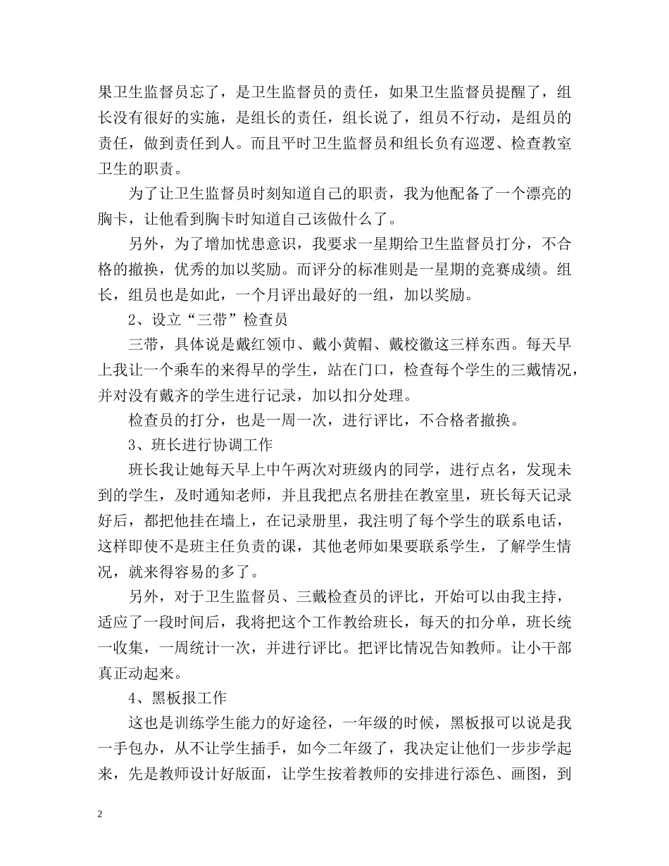 班级少先队工作计划 (2) _第2页