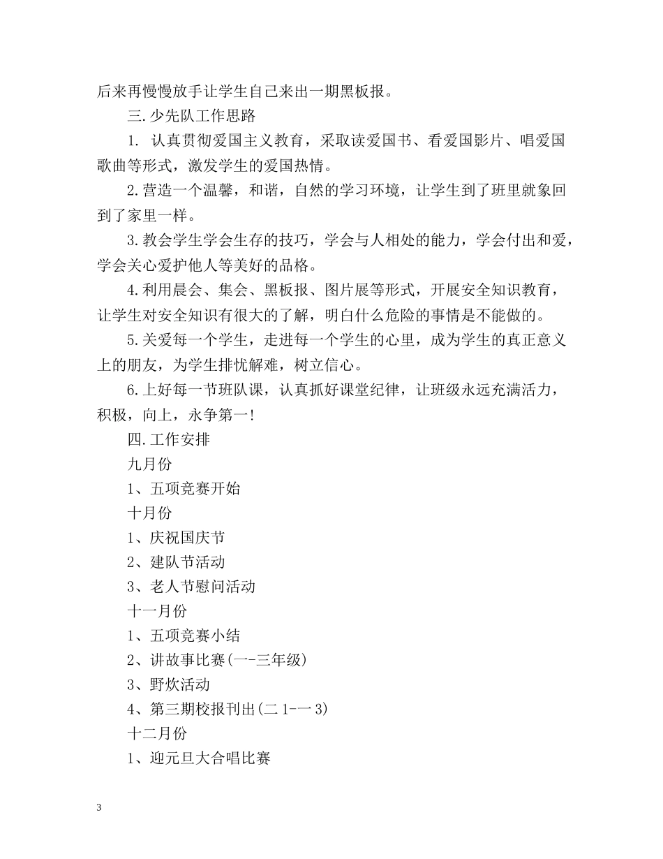 班级少先队工作计划 (2) _第3页