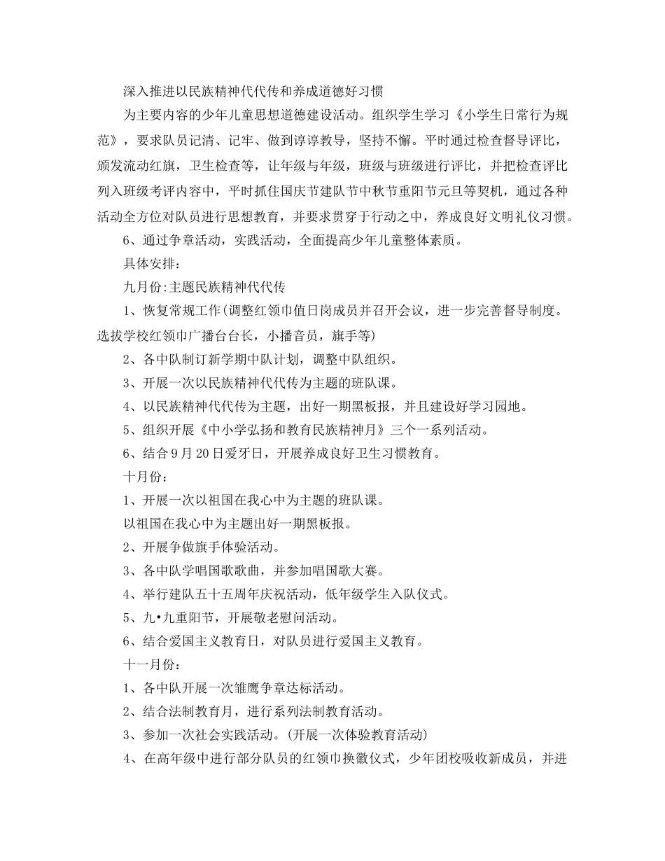 班级少先队工作计划【四篇】 _第2页