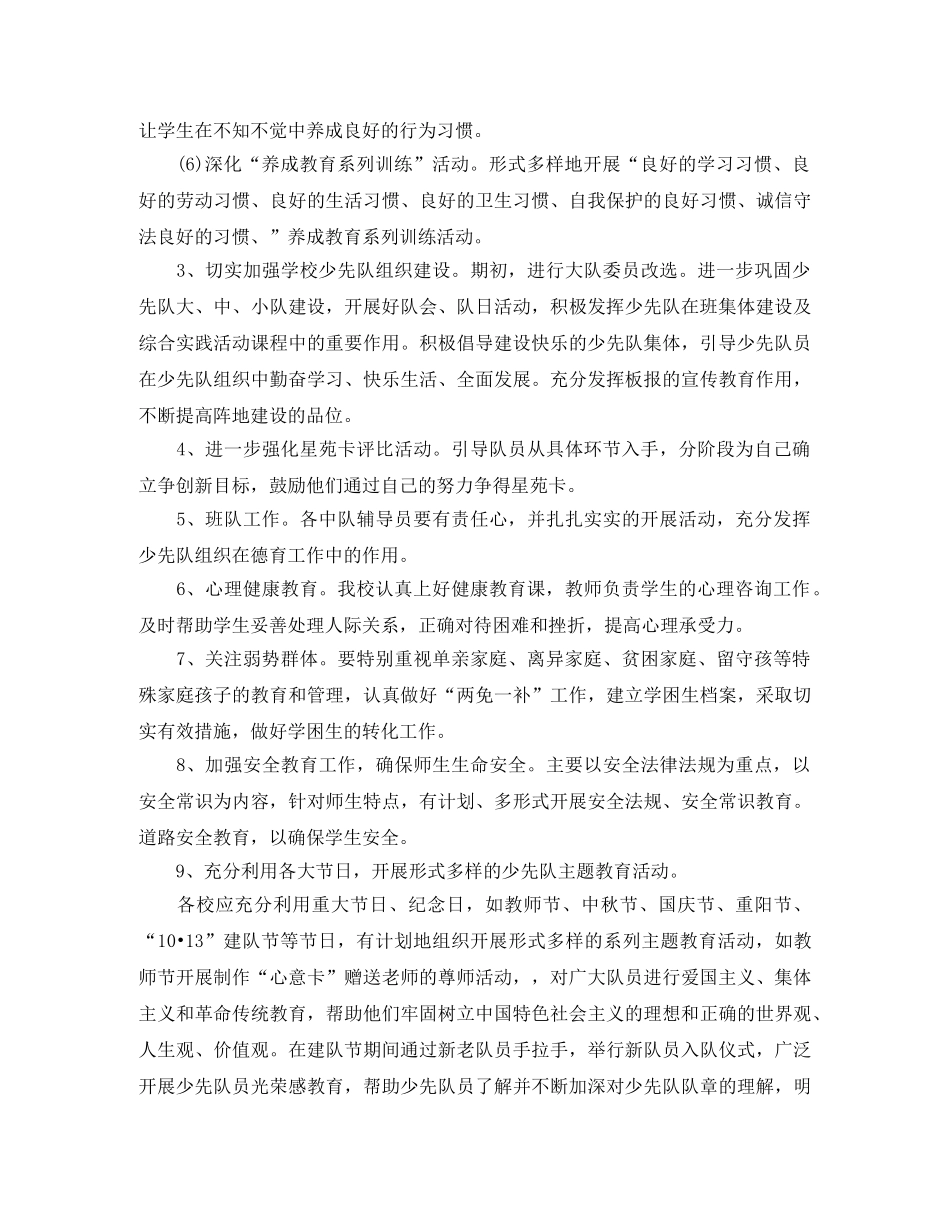 班级少先队工作计划怎么写 _第2页