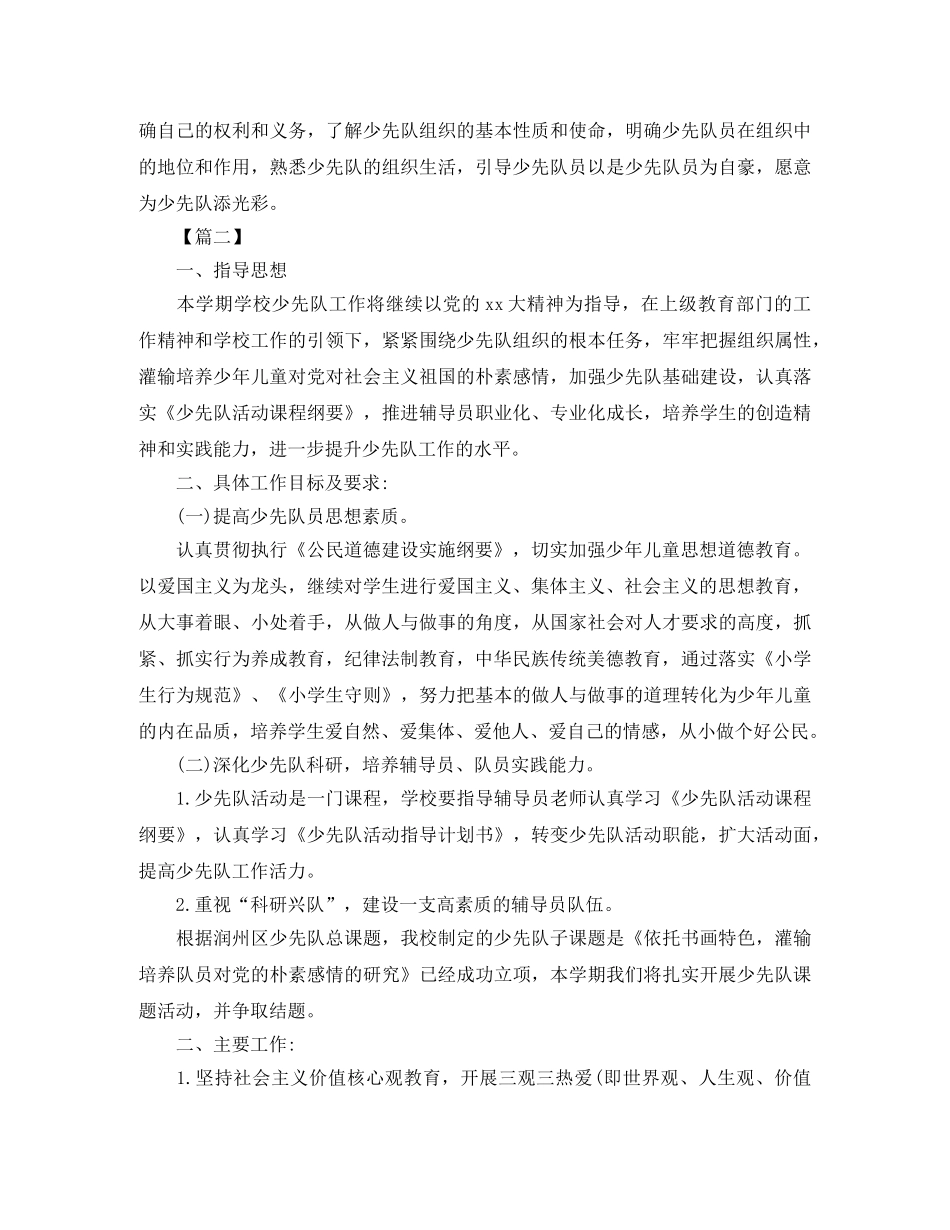 班级少先队工作计划怎么写 _第3页