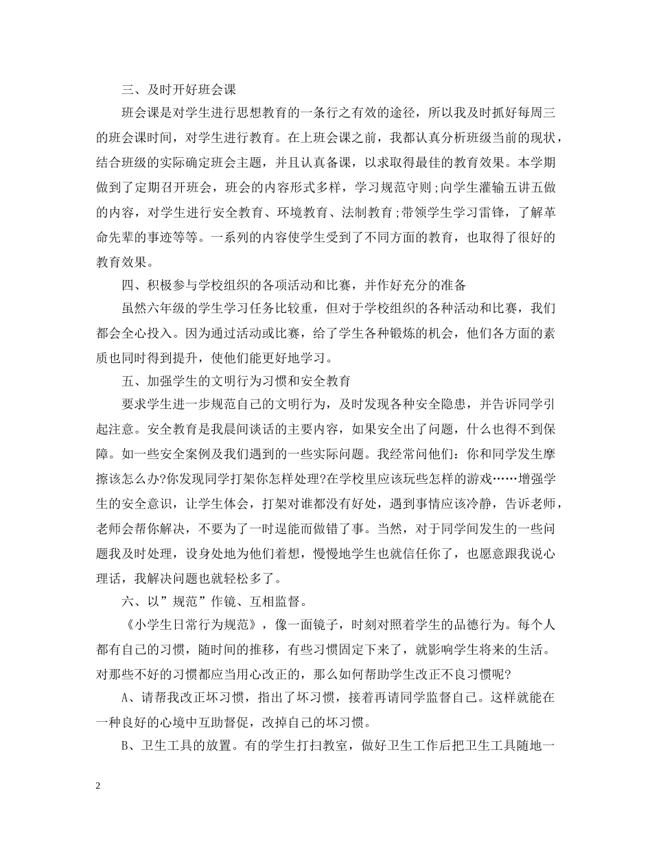 班级少先队工作总结五篇 _第2页