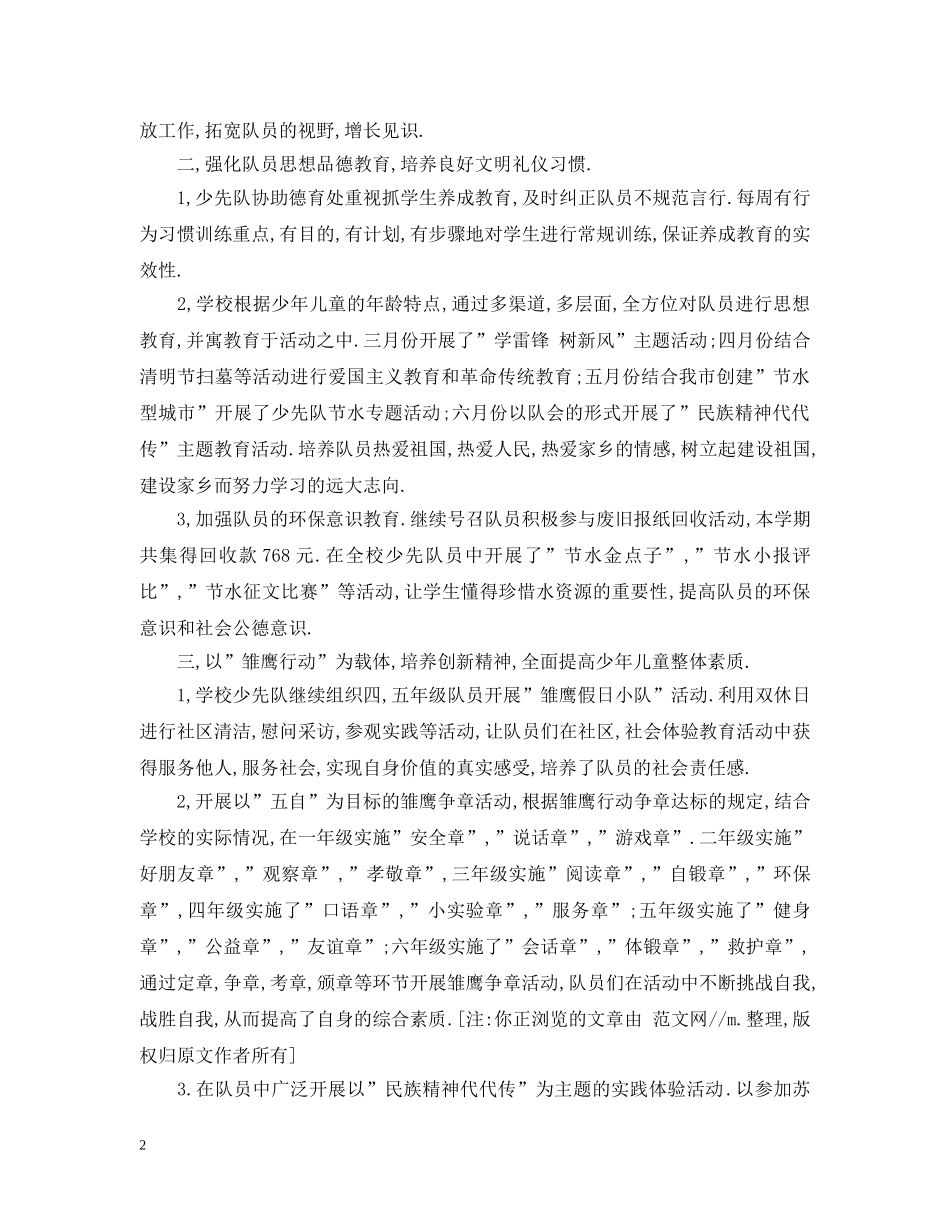 班级少先队工作总结2 _第2页