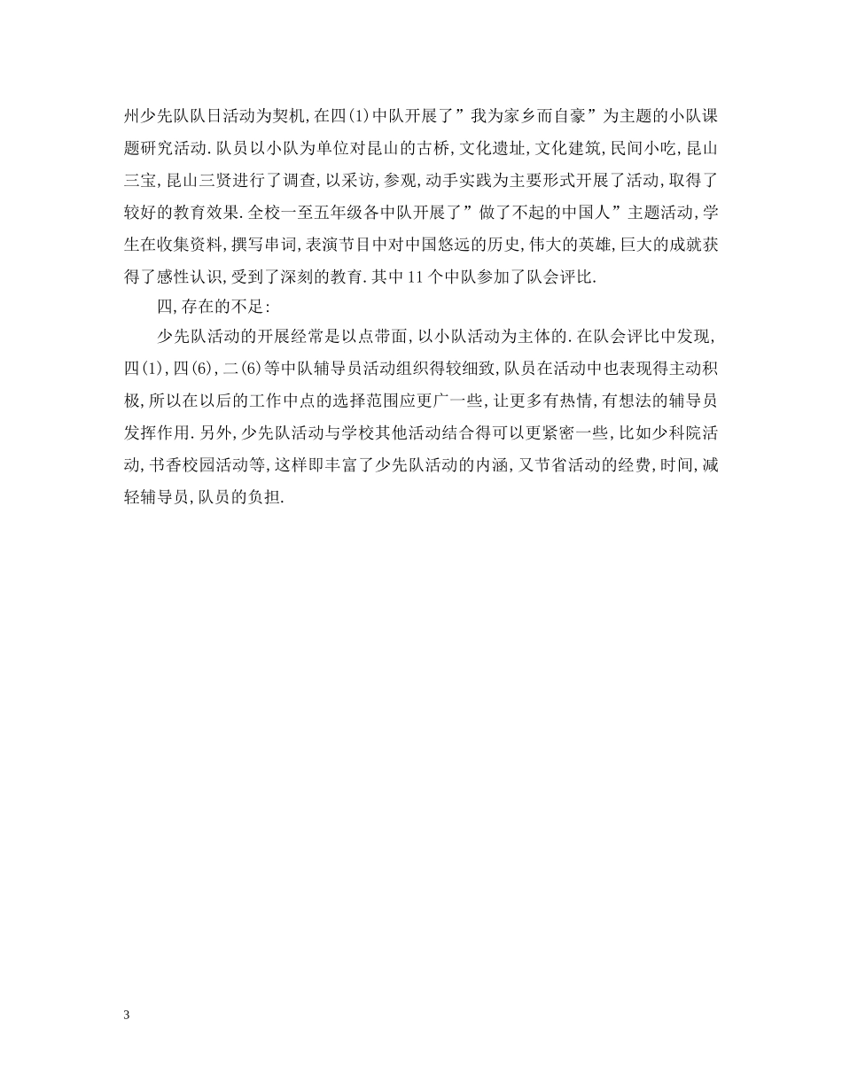 班级少先队工作总结2 _第3页