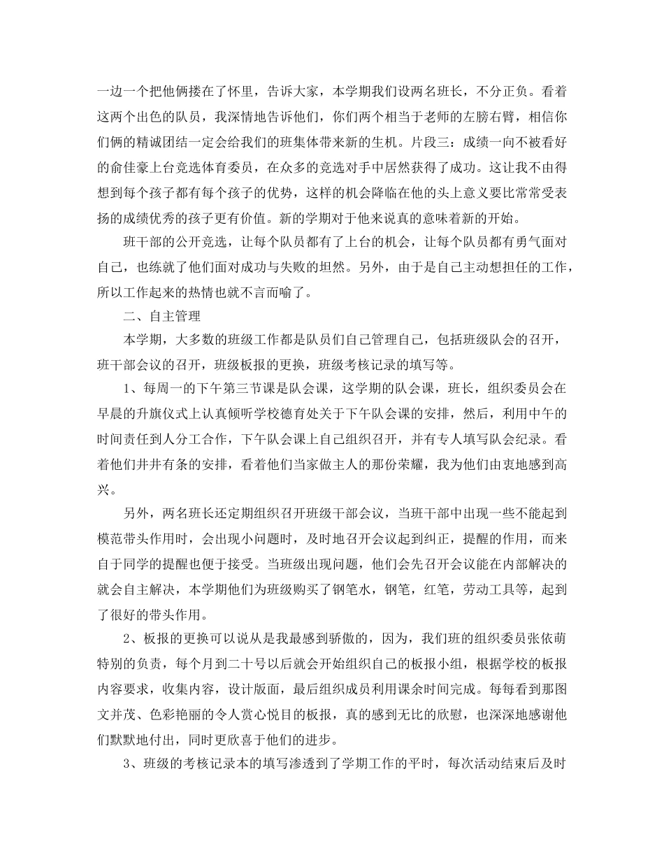 班级少先队工作总结 _第2页