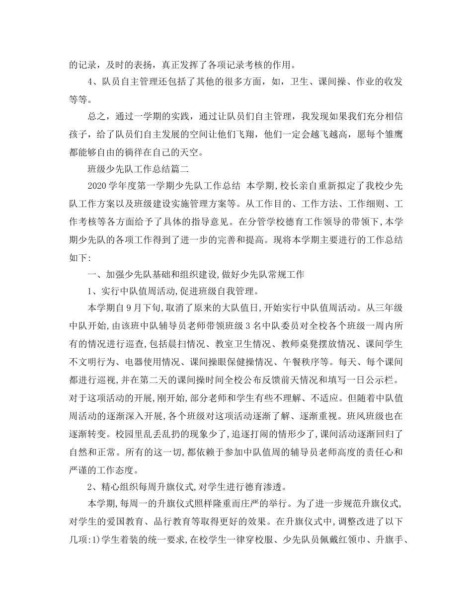 班级少先队工作总结 _第3页