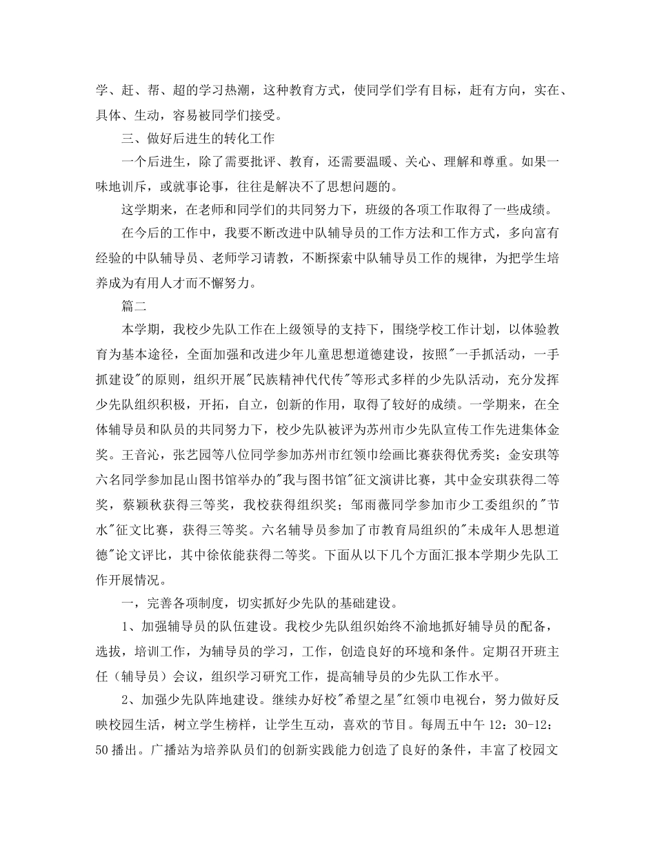 班级少先队工作总结三篇 _第2页