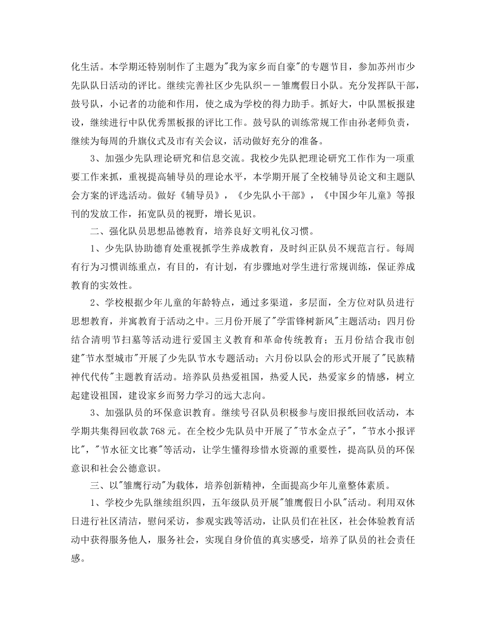 班级少先队工作总结三篇 _第3页