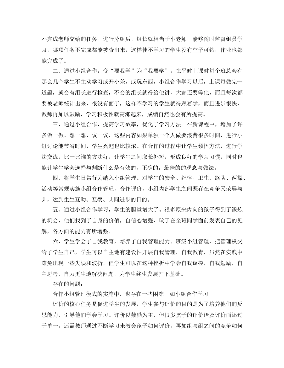 班级小组合作学习总结范文 _第2页