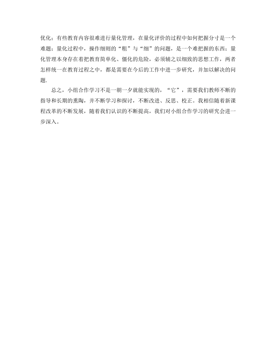 班级小组合作学习总结范文 _第3页