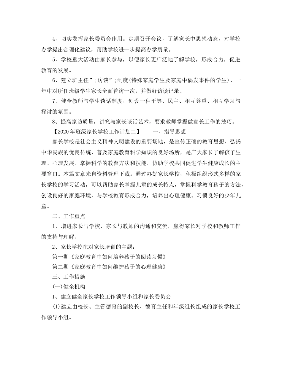 班级家长学校工作计划2020 _第2页