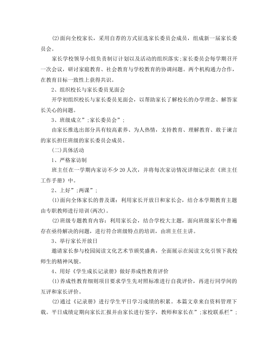班级家长学校工作计划2020 _第3页