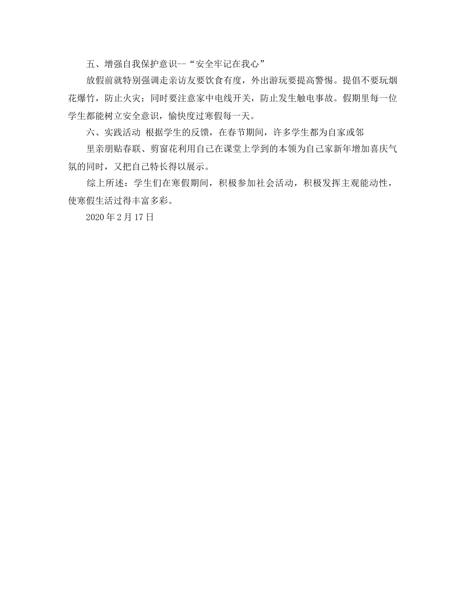 班级寒假的工作总结 _第2页