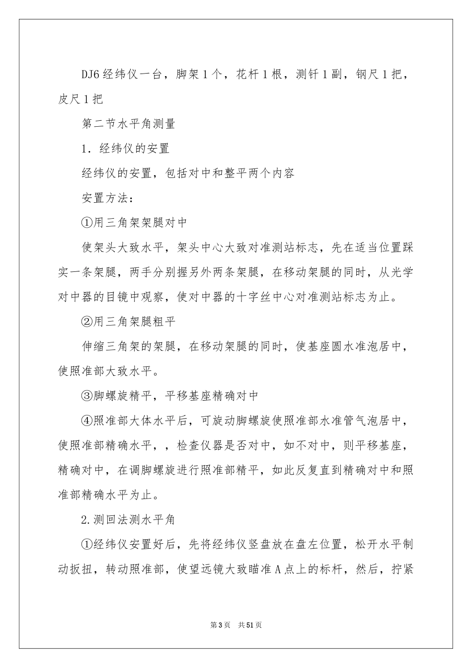 测量学实习报告合集10篇_第3页