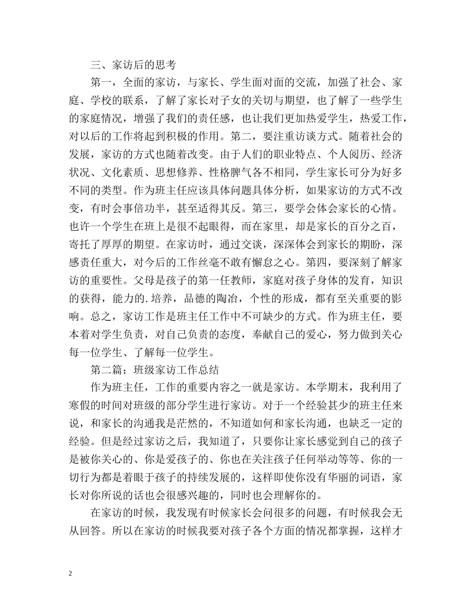 班级家访工作总结 (2) _第2页