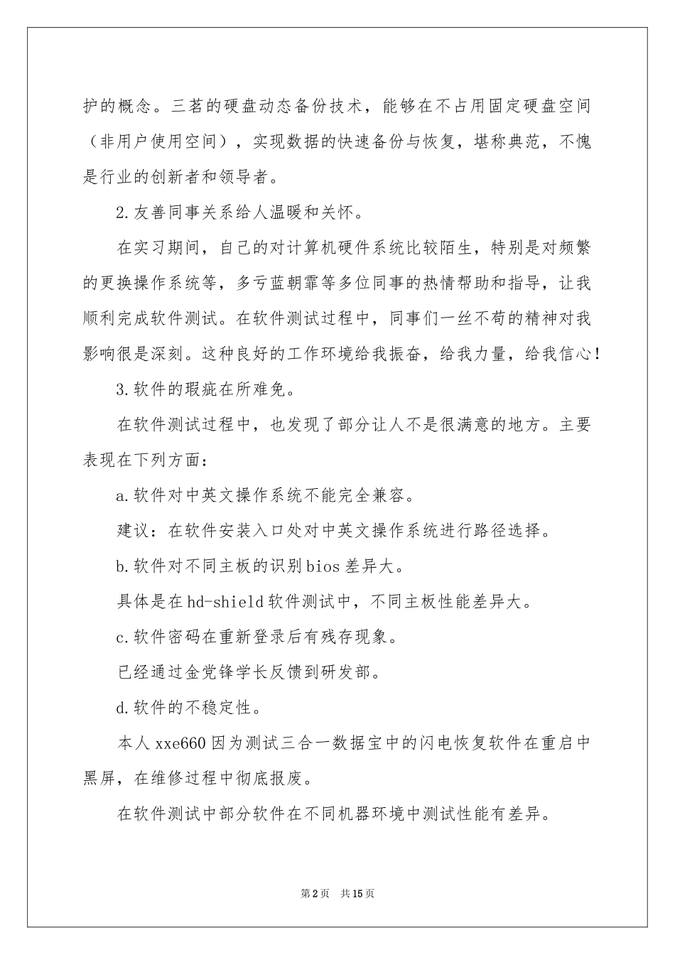 测试部年终工作参考总结_第2页