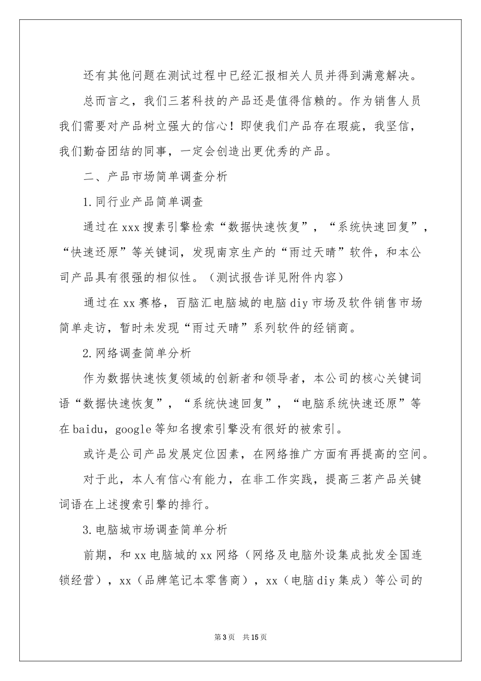 测试部年终工作参考总结_第3页
