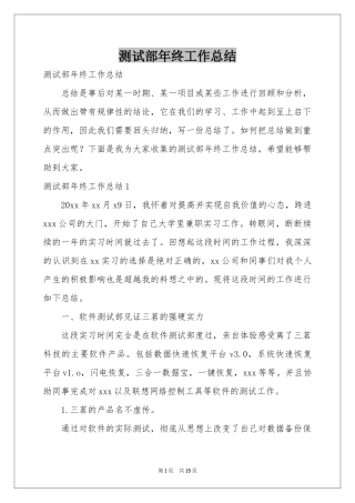 测试部年终工作参考总结