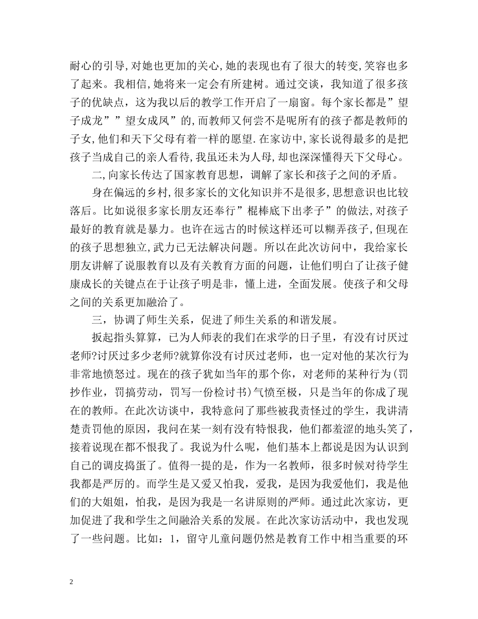 班级家访工作总结怎么写 (2) _第2页