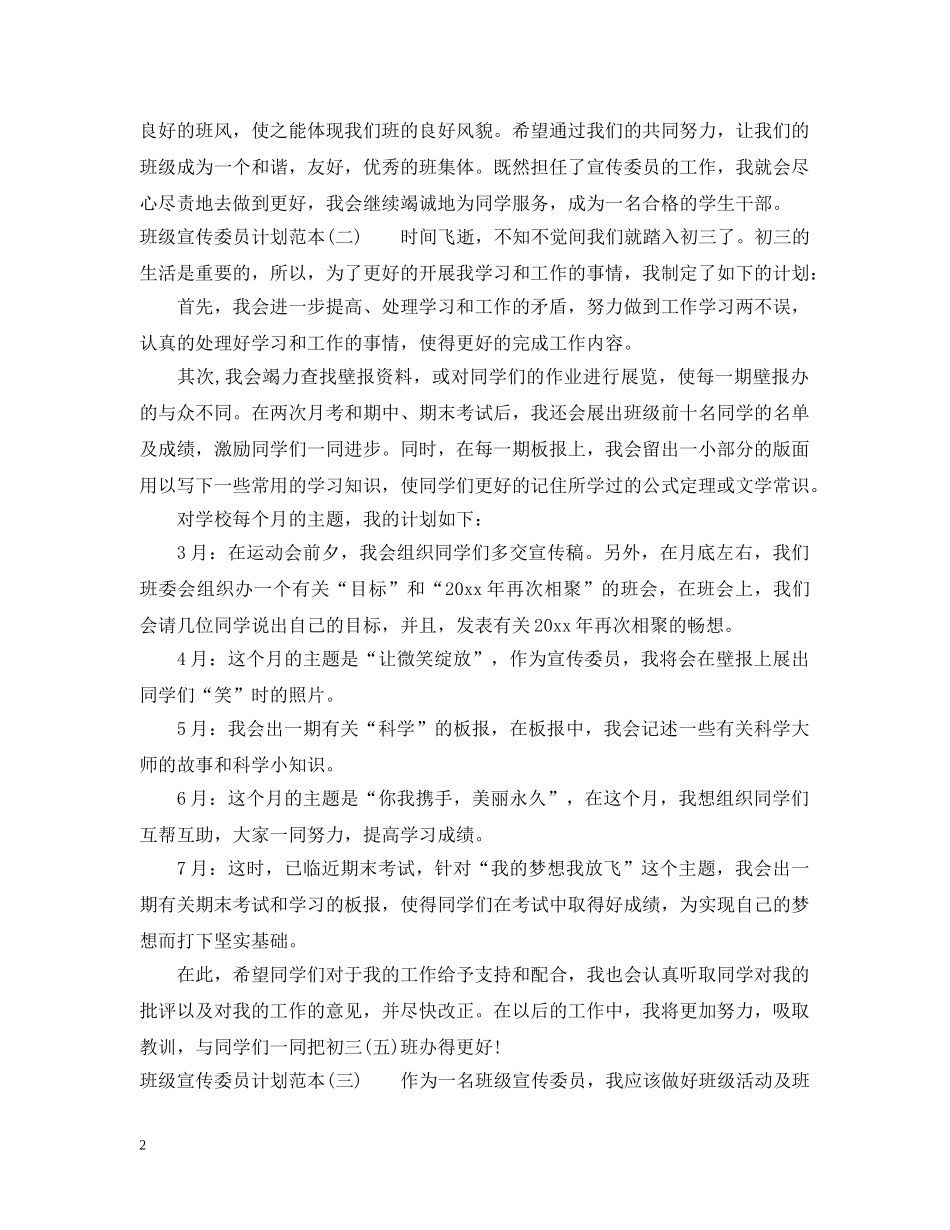 班级宣传委员计划范本 _第2页