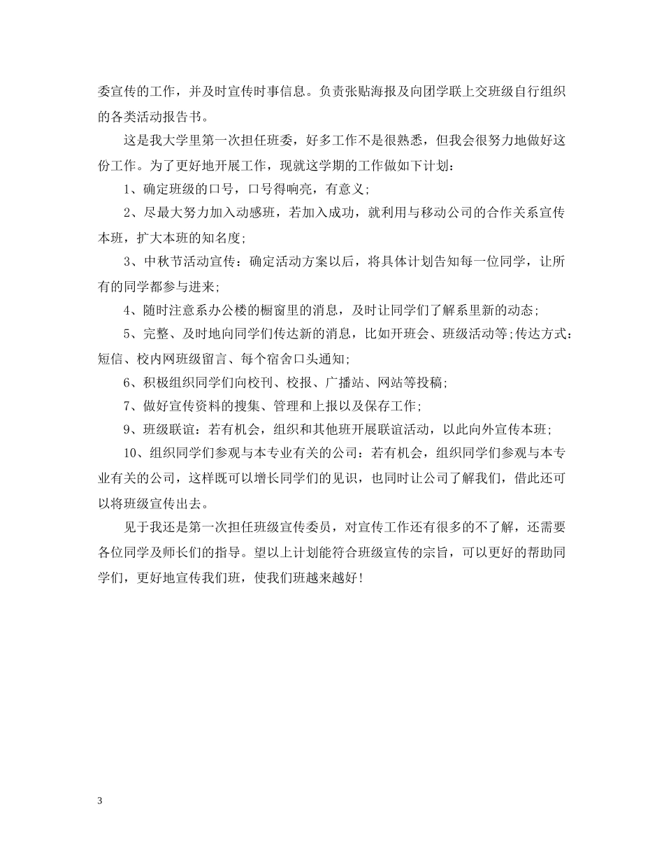 班级宣传委员计划范本 _第3页