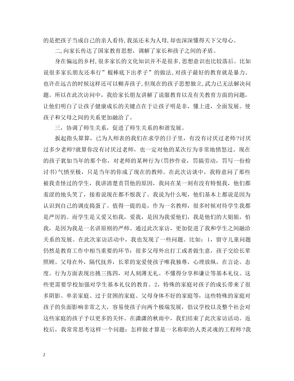 班级家访工作总结怎么写 _第2页