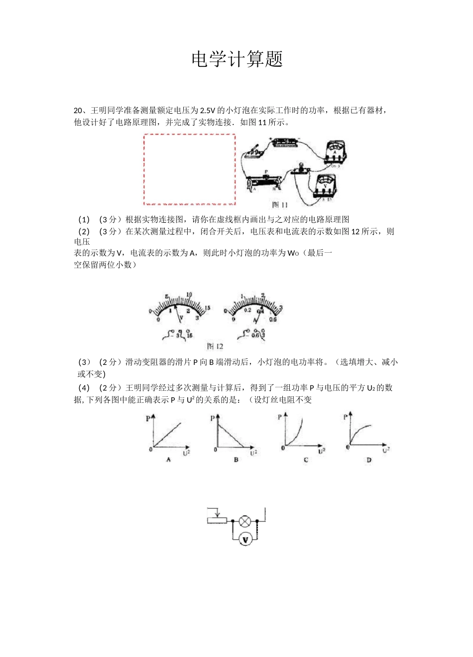 电能和电功率专题_第1页