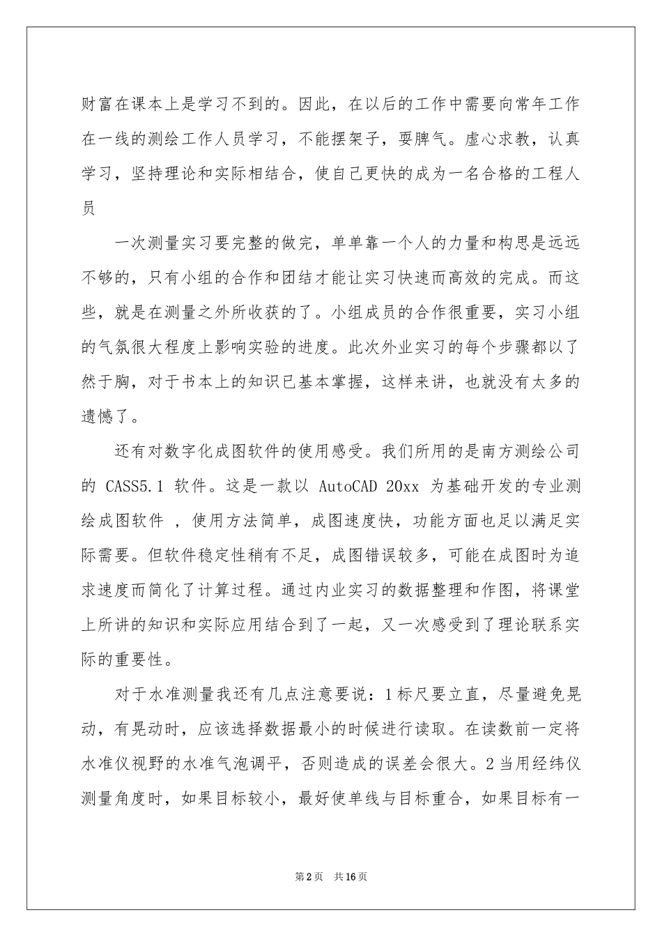 测绘顶岗实习报告四篇_第2页