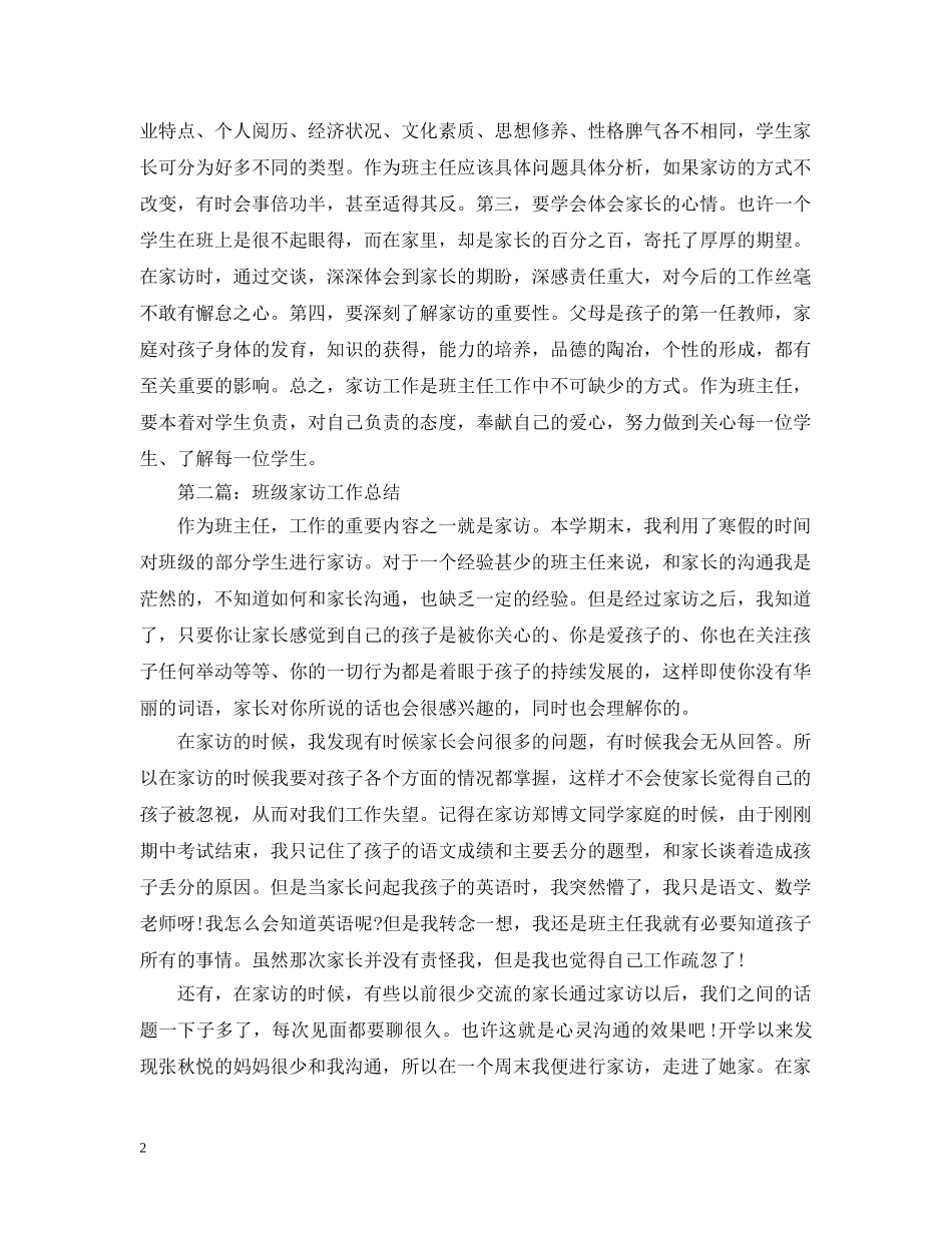 班级家访工作总结 _第2页