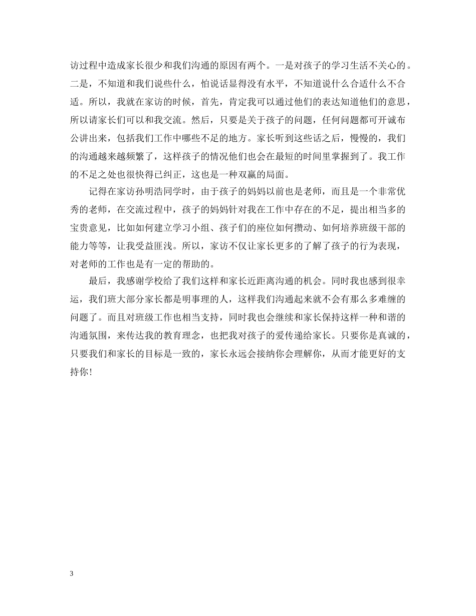班级家访工作总结 _第3页