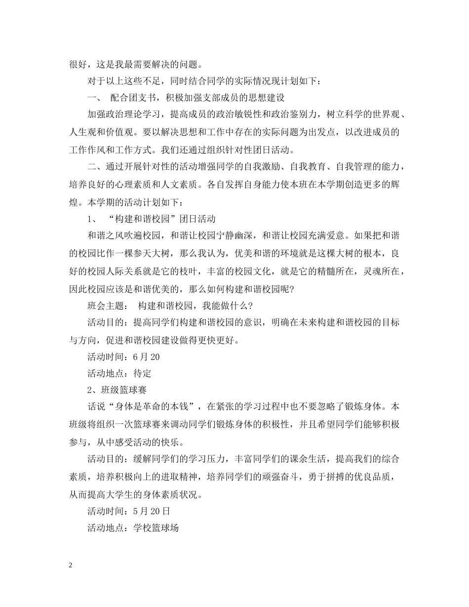 班级宣传委员2020新学期工作计划范文 _第2页