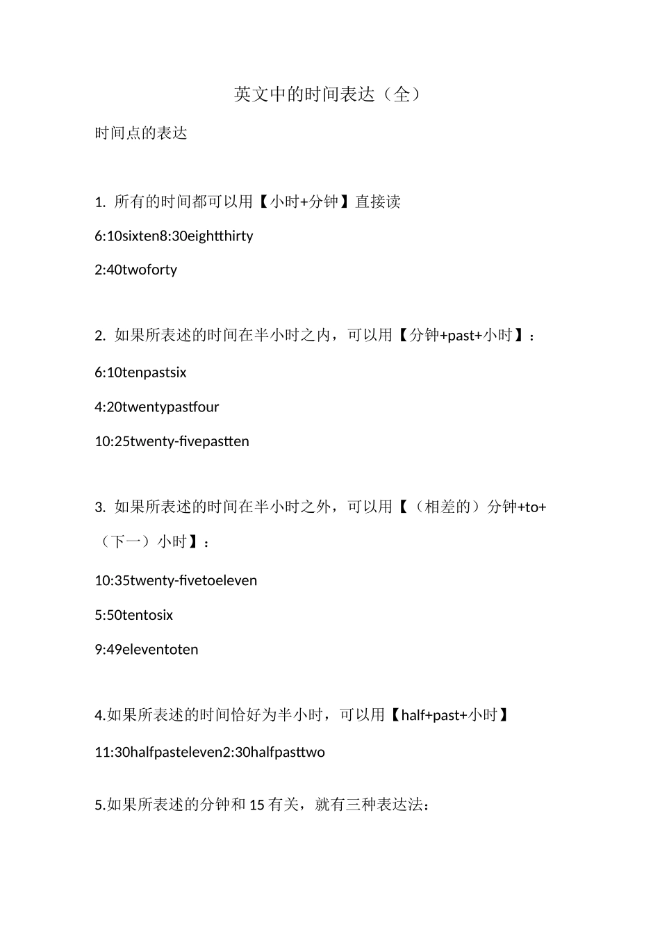 英文中的时间表达(全)_第1页