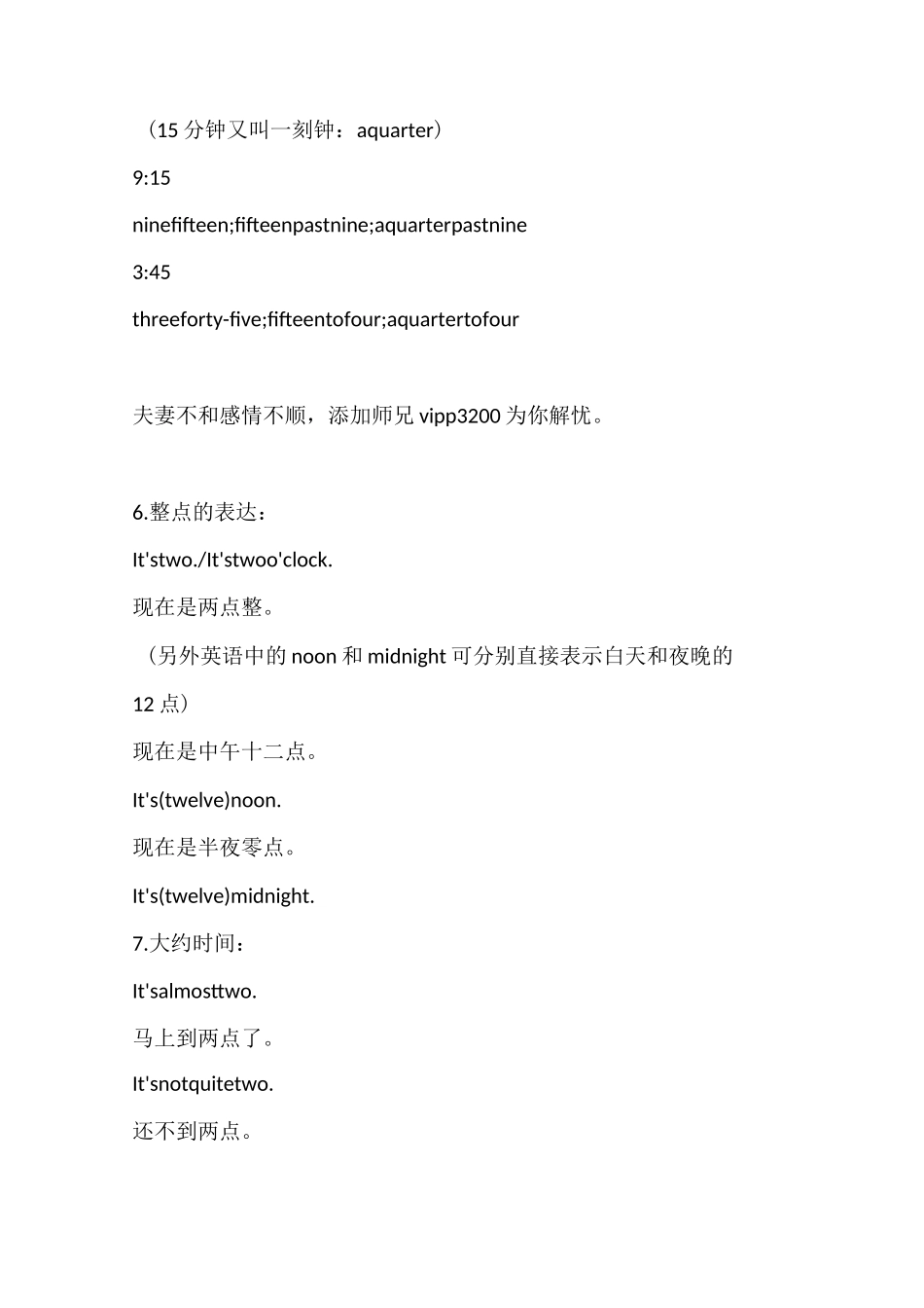 英文中的时间表达(全)_第2页