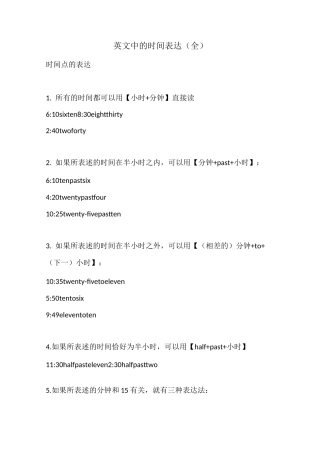 英文中的时间表达(全)